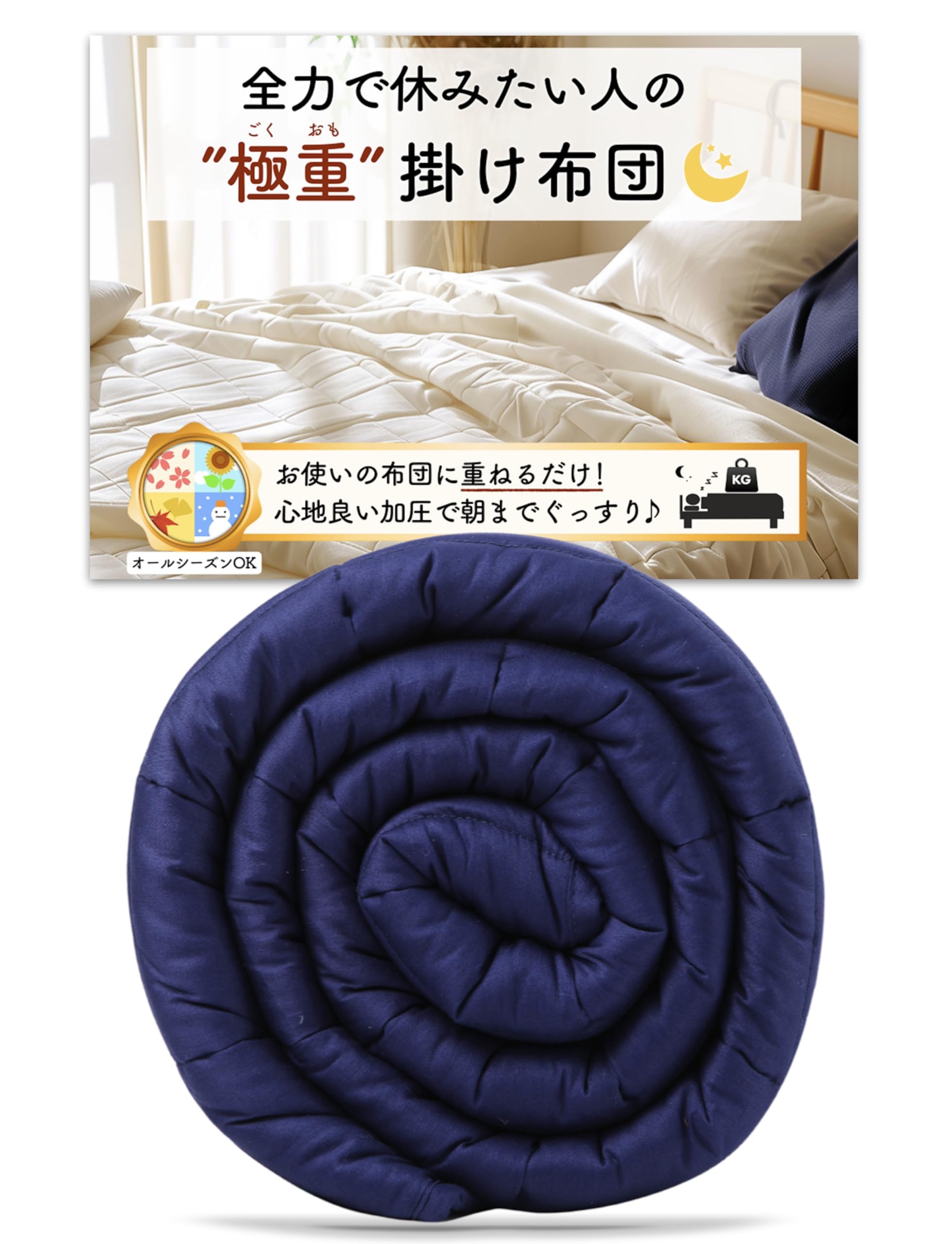 Amazon｜月夜のネコ 極重 （ ごくおも 4.5kg ） 掛け布団 ウェイト